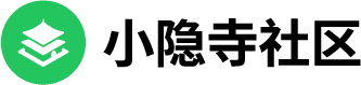 小隐寺社区